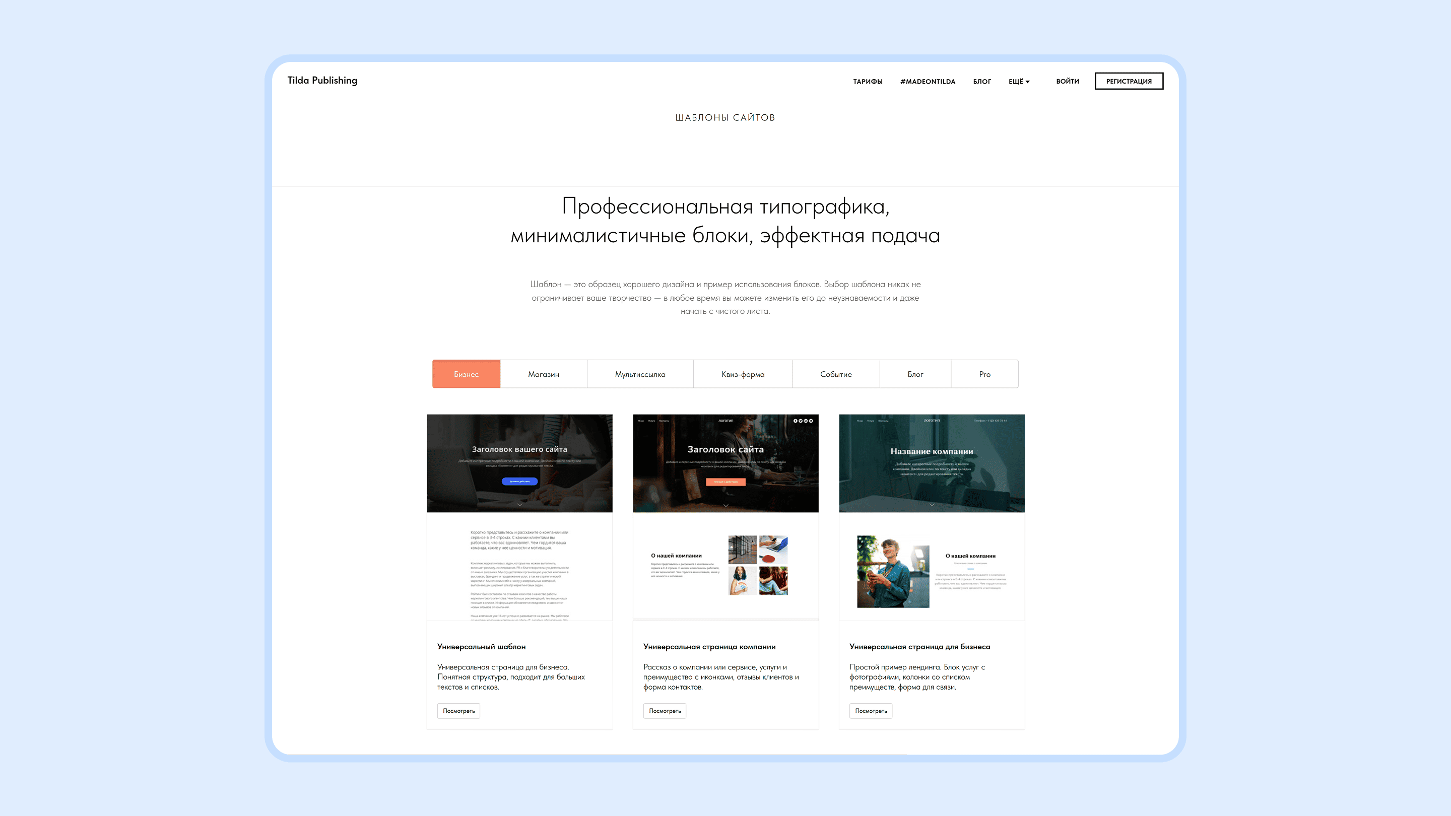 template что это