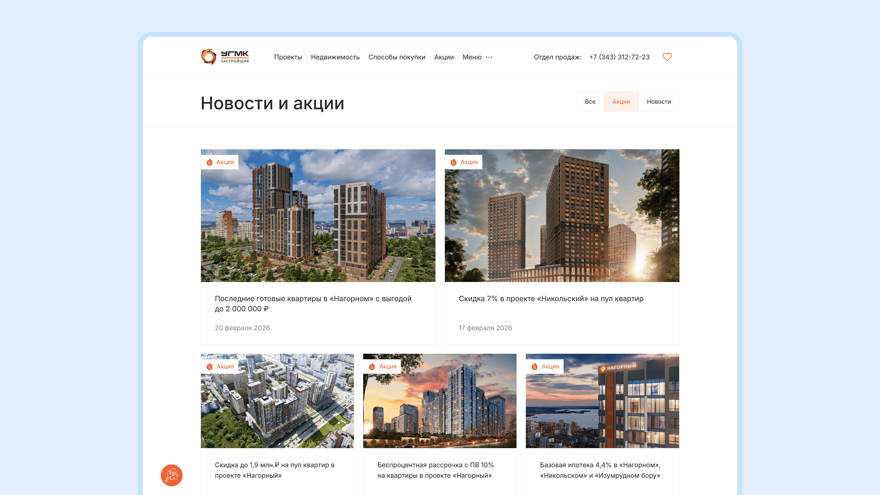 Сайт риэлторского агентства