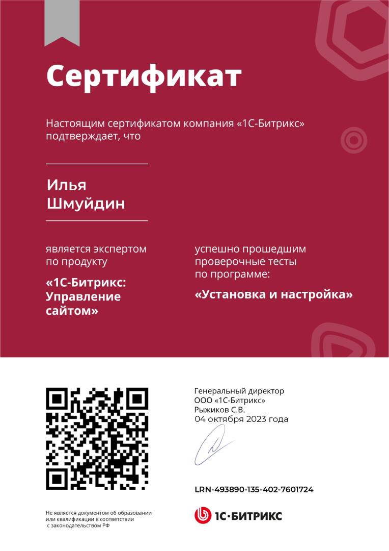 Диплом Шмуйдин