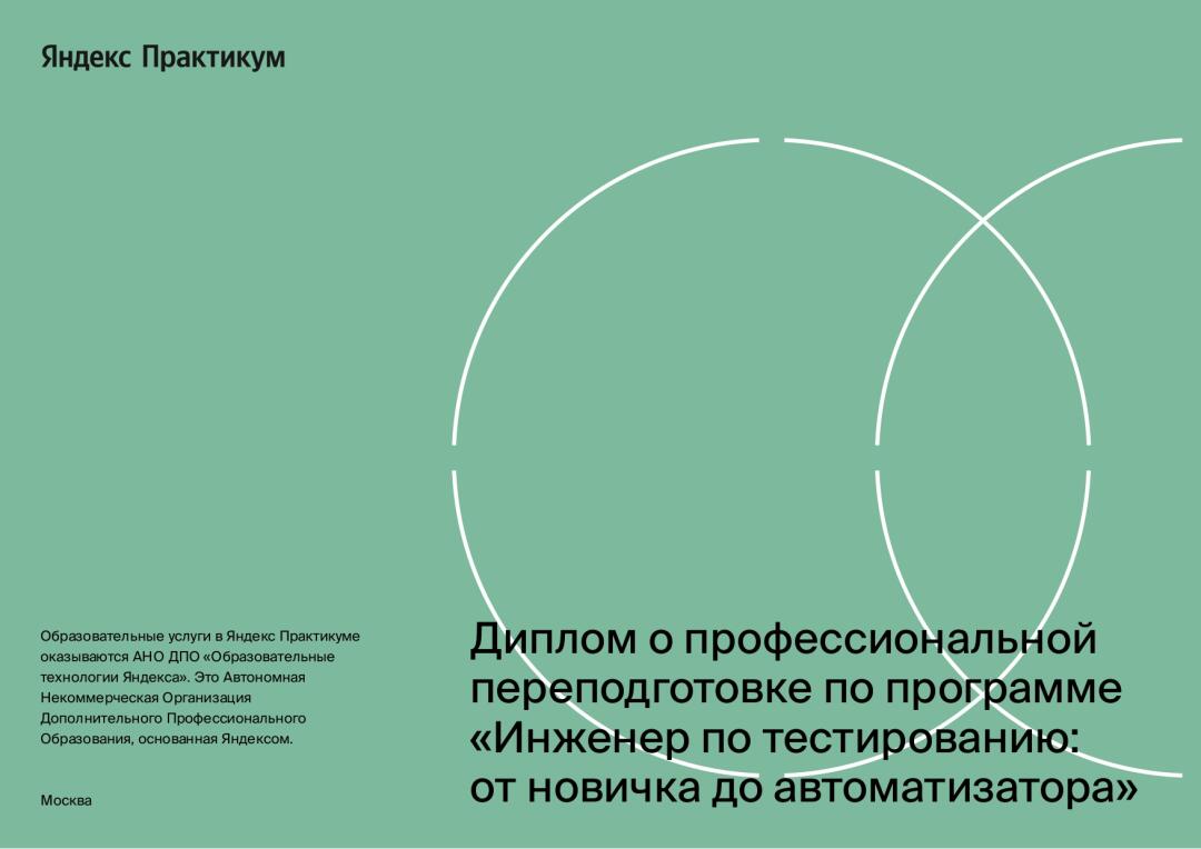 Гороховик тестирование Яндекс